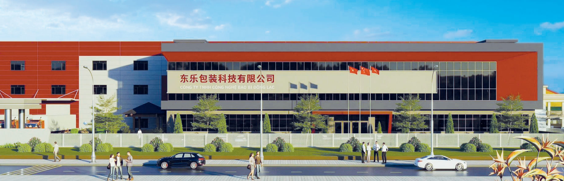 东乐集团展示大图